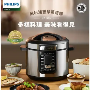 PHILIPS 飛利浦 智慧萬用鍋 / 壓力鍋 HD2133 【加價贈 HD2777不鏽鋼內鍋】