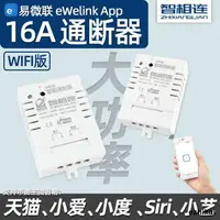 在飛比找樂天市場購物網優惠-易微聯大功率WiFi通斷器定時手機遠程控制開關hilink天