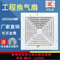 在飛比找樂天市場購物網優惠-{公司貨 最低價}換氣扇600x600集成吊頂鋁扣強力靜音排