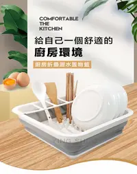 在飛比找PChome24h購物優惠-多功能瀝水碗架 廚房置物架 折疊餐具 收納盒洗菜瀝水籃