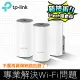 TP-Link Deco E4 Mesh無線網路wifi分享系統網狀路由器【JT3C】