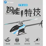 <獅子王模型>FLY WING FW200 智能 3D直升機 遙控模型