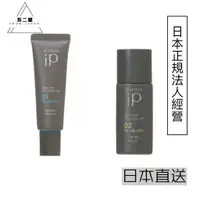 在飛比找蝦皮購物優惠-【日本直送】SOFINA蘇菲娜IP皮膚護理UV防曬乳 SPF