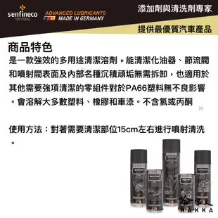 senfineco 化油器清潔劑 含稅附發票 650ml 9938 化清劑 先鋒 強效零件清洗劑 節流閥 化清 德國 哈