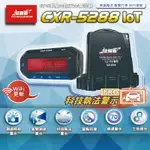 【威能汽車百貨】征服者CONQUEROR GPS CXR-5288 LOT雲端服務 雷達測速器