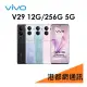 【原廠公司貨-台版】VIVO V29 12G/256G 5G 手機