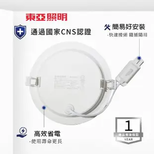 【東亞照明】LED崁燈 15W 直徑15公分 附快速接頭 全電壓 - 6入組(LED 崁燈 15W)