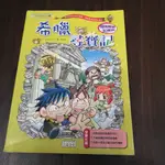 【享讀書房DOZ】《希臘尋寶記~世界歷史探險系列8》GOMDORI CO. 文，姜境孝 圖 / 三采文化