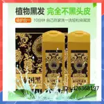 【解憂雜貨店】正品泰國黑桑果潤黑染髮劑清水配方天然植物一洗黑染髮膏300ML+300ML 染髮劑 可遮白髮