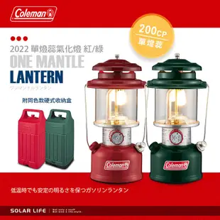 Coleman 2022 單燈蕊氣化燈/CM-29494 買綠款贈耐用型伸縮營燈 (8.5折)