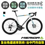 《MERIDA》斯特拉SCULTURA TEAM 美利達 全能型碳纖維碟煞跑車