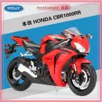 在飛比找蝦皮購物優惠-模型1:10 本田 HONDA CBR1000RR 仿真摩托