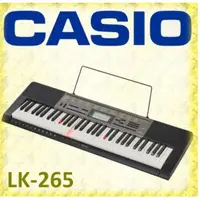 在飛比找蝦皮購物優惠-【CASIO卡西歐原廠】61鍵魔光電子琴LK-265(送琴袋