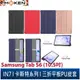 【默肯國際】IN7 卡斯特系列 Samsung Tab S6 10.5吋 T860/T865智能休眠喚醒 三折PU皮套 平板保護殼