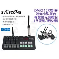 在飛比找蝦皮購物優惠-數位小兔【DMX512控制器 迷你小型舞台 燈光調控台 含接