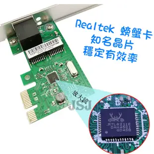 【JSJ】 Pcie網卡 RTL8111E晶片 千兆PCIE網路卡 螃蟹卡 有線網卡 內接網卡 (7折)