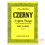 【民揚樂器】徹爾尼每日練習曲 作品337 CZERNY OP337 DAILY STUDIES 徹爾尼練習曲 手指練習