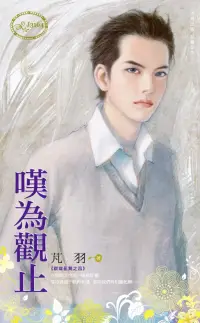 在飛比找博客來優惠-嘆為觀止～群雄亂舞之四 (電子書)