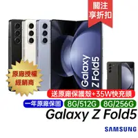 在飛比找蝦皮商城優惠-SAMSUNG Galaxy Z Fold5 12G/256