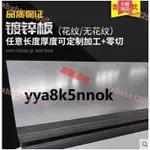 新品特惠✔鍍鋅板加工定做 冷軋鐵板SPCC薄鐵皮激光切割加工0.5/1/1.5/2/3MM 量大有優惠 下殺✔🍓A6