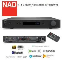 在飛比找環球Online優惠-英國 NAD C338 數位/類比兩用綜合擴大機