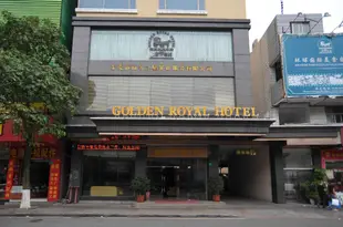 老爺客棧(東莞烏沙店)Golden Royal Hotel (Dongguan Wusha)