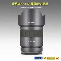 在飛比找ETMall東森購物網優惠-適用索尼55貼紙鏡頭貼膜蔡司Sony 55mm F1.8ZA