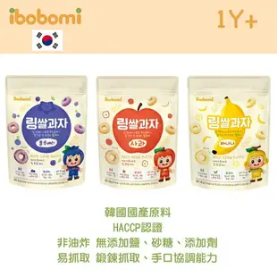 韓國 ibobomi 米圈圈 圈圈餅乾 寶寶餅乾 嬰兒米餅 寶寶零食 米果 磨牙餅 出牙餅（三款可選）
