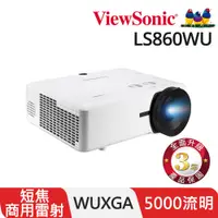 在飛比找蝦皮商城優惠-ViewSonic 優派 5,000 流明 WUXGA 短焦