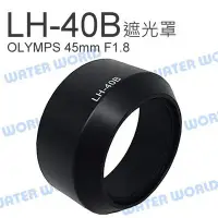 在飛比找Yahoo!奇摩拍賣優惠-【中壢NOVA-水世界】LH-40B 遮光罩 OLYMPUS