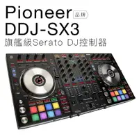 在飛比找樂天市場購物網優惠-Pioneer DJ DDJ-SX3 旗艦級Serato D