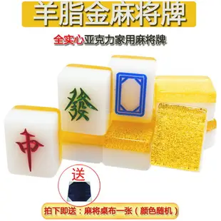 來生財羊脂金麻將大號家用水晶麻將牌40MM金絲麻將手搓麻將送桌布