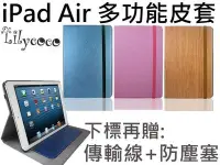 在飛比找Yahoo!奇摩拍賣優惠-Lilycoco iPad Air 多功能 站立式 可插卡 