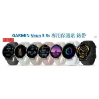 在飛比找蝦皮購物優惠-Garmin 桃園發貨 Venu 3 3s水凝膜 3D滿版保
