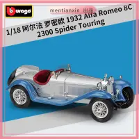 在飛比找蝦皮購物優惠-1:18 阿爾法羅密歐 8C 2300 SPIDER TOU