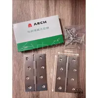 在飛比找蝦皮購物優惠-【台中鋐昌】ARCH 抽銅隱藏式活頁 4英吋 白鐵色 鉸鏈 