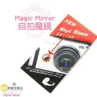 在飛比找Yahoo!奇摩拍賣優惠-數位黑膠兔【 手機 相機 自拍魔鏡 】拍立得 專用 自拍鏡 