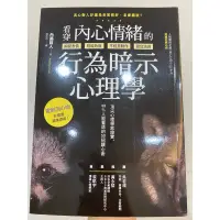 在飛比找蝦皮購物優惠-看穿內心情緒的行為暗示心理學