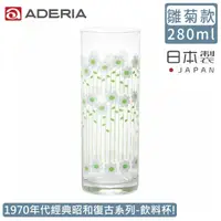 在飛比找momo購物網優惠-【ADERIA】日本製昭和系列復古花朵玻璃飲料杯280ML-
