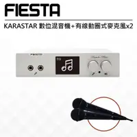 在飛比找蝦皮購物優惠-【FIESTA嘉年華 雲端K歌機 - 現貨】KARASTAR