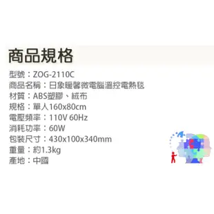 【大賣客3C】日象 單人電熱毯 暄柔微電腦溫控電熱毯 單人電熱毯 法蘭絨 七段恆溫 可水洗 ZOG-2120