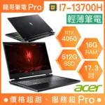 【龍哥筆電 PRO】AN17-51-78WP 宏碁ACER 輕薄 文書 商用 筆電