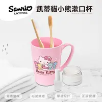 在飛比找Yahoo奇摩購物中心優惠-Sanrio 三麗鷗 hello kitty 小熊漱口杯 水