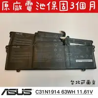 在飛比找蝦皮購物優惠-🔺全新 華碩 ASUS C31N1914 原廠電池🔺UX43