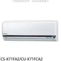 在飛比找PChome24h購物優惠-Panasonic國際牌變頻分離式冷氣11坪CS-K71FA