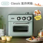 日本TOFFY CLASSIC 氣炸烤箱 氣炸 烘烤 燒烤 慢烤 發酵 公司貨一年保固