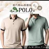 在飛比找生活市集優惠-M-3XL親膚蠶絲透氣莫代爾短袖POLO衫 涼感上衣 大尺碼