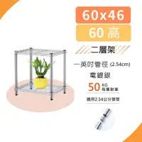 在飛比找蝦皮商城精選優惠-【免運｜二層架】現貨 小鐵架 置物架 60x46x60H 層