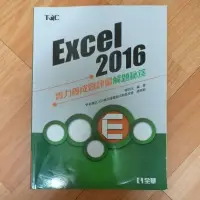 在飛比找蝦皮購物優惠-Excel Tqc 2016 解題秘笈