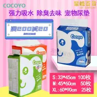 在飛比找露天拍賣優惠-cocoyo可悠寵物尿墊尿布吸水加厚除臭通用兔尿不濕尿片